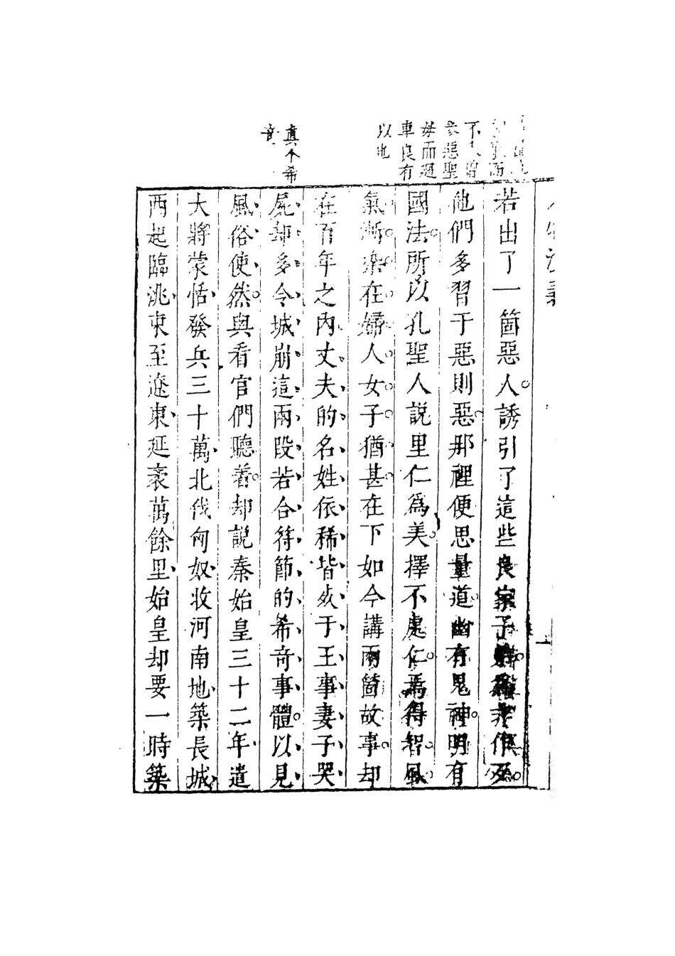 107992-七十二朝人物演義8_國立政治大學古典小說研究中心天一出版社 .pdf_第3页