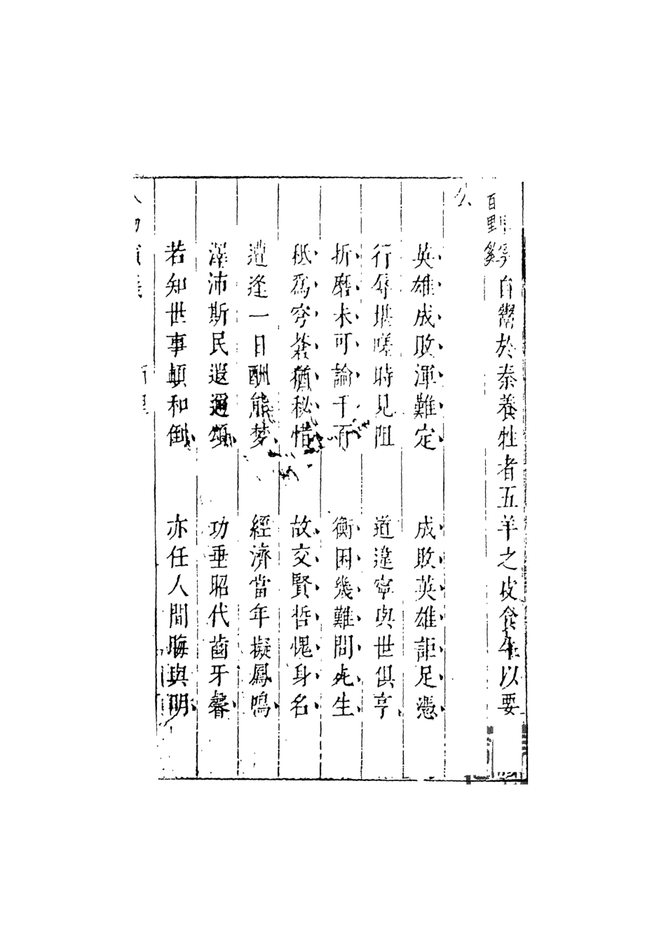 107991-七十二朝人物演義7_國立政治大學古典小說研究中心天一出版社 .pdf_第2页