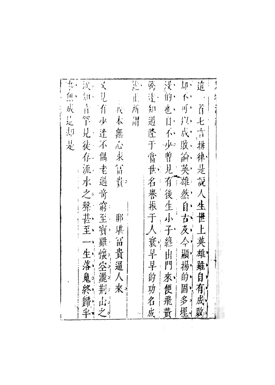 107991-七十二朝人物演義7_國立政治大學古典小說研究中心天一出版社 .pdf_第3页