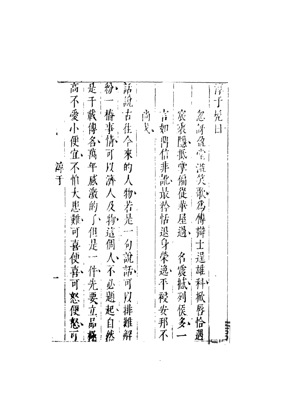 107990-七十二朝人物演義6_國立政治大學古典小說研究中心天一出版社 .pdf_第2页