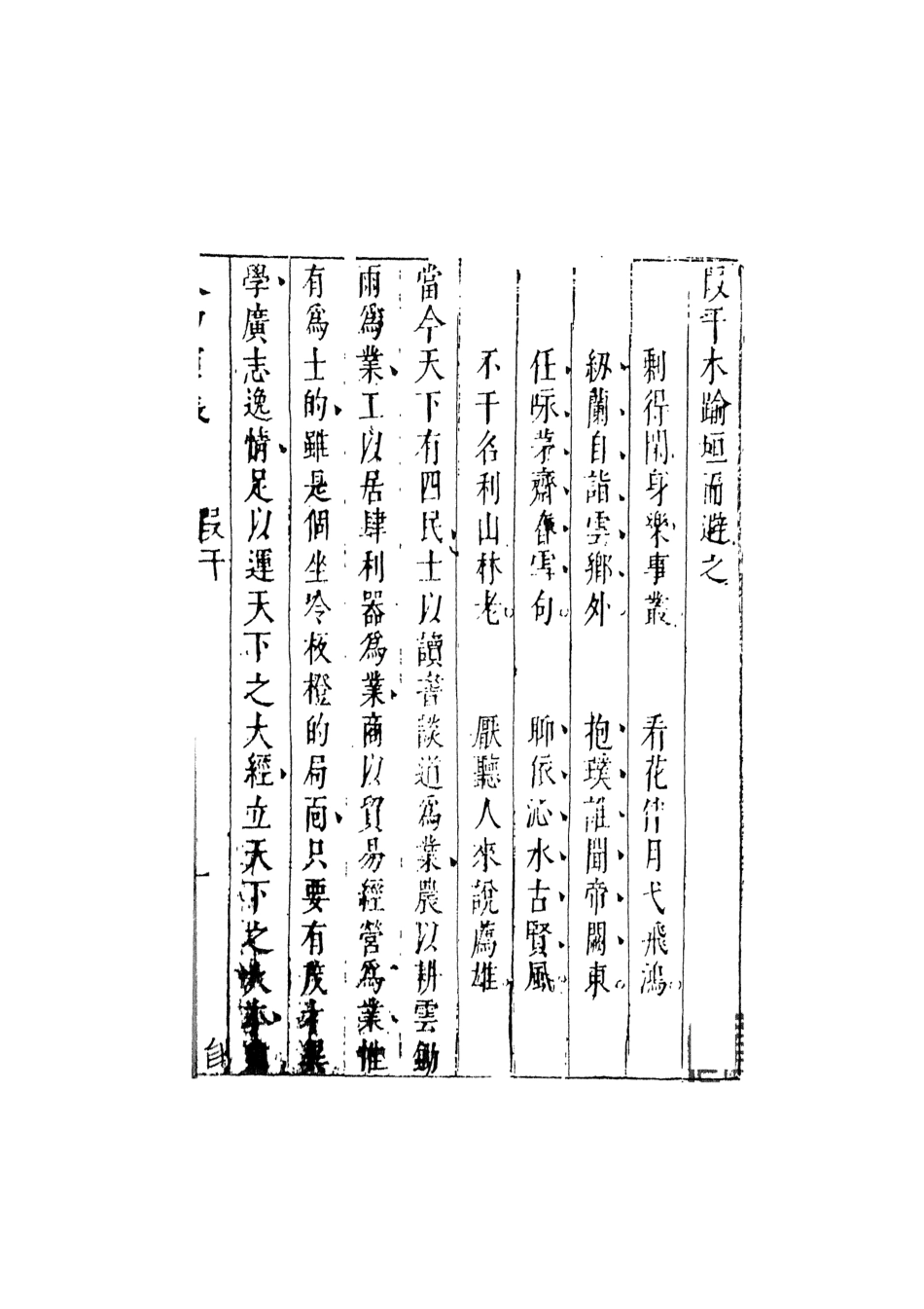 107989-七十二朝人物演義5_國立政治大學古典小說研究中心天一版社 .pdf_第2页