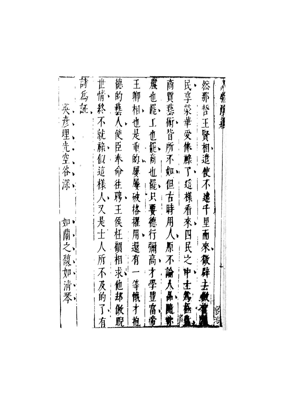 107989-七十二朝人物演義5_國立政治大學古典小說研究中心天一版社 .pdf_第3页
