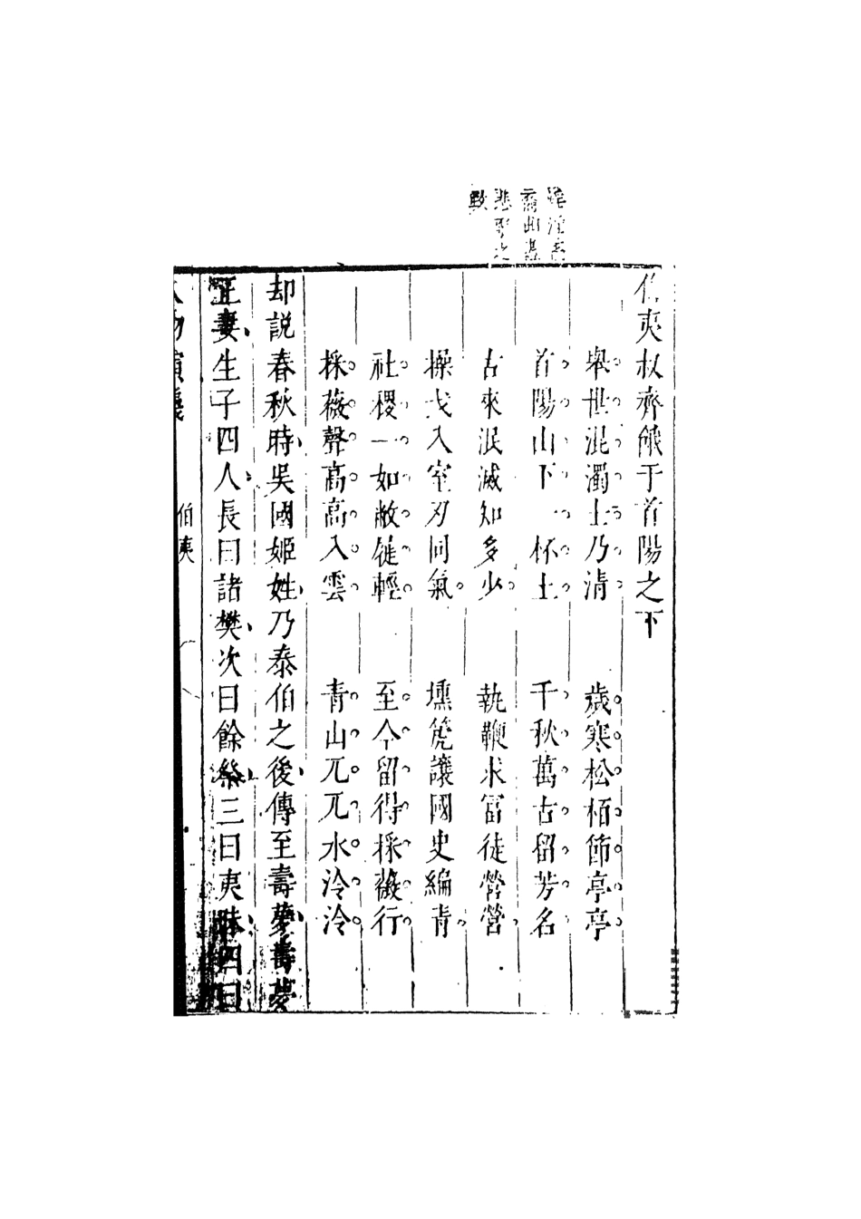107988-七十二朝人物演義4_國立政治大學古典小說研究中收天一出版社 .pdf_第2页