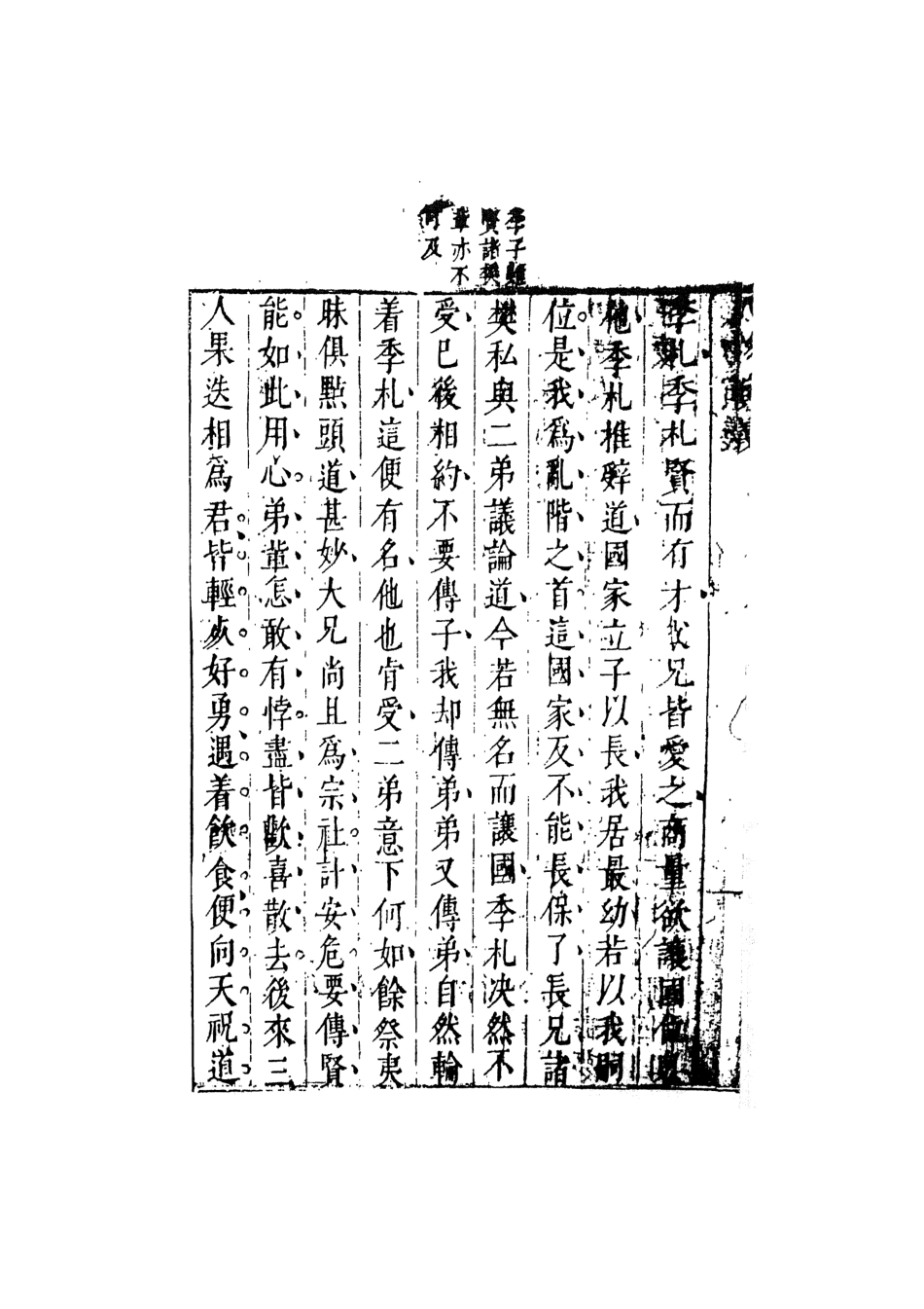 107988-七十二朝人物演義4_國立政治大學古典小說研究中收天一出版社 .pdf_第3页