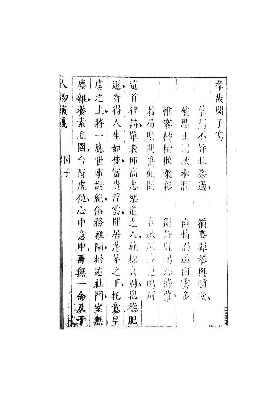 107987-七十二朝人物演義3_國立政治大學古典小說研究中心天一出版社 .pdf_第2页