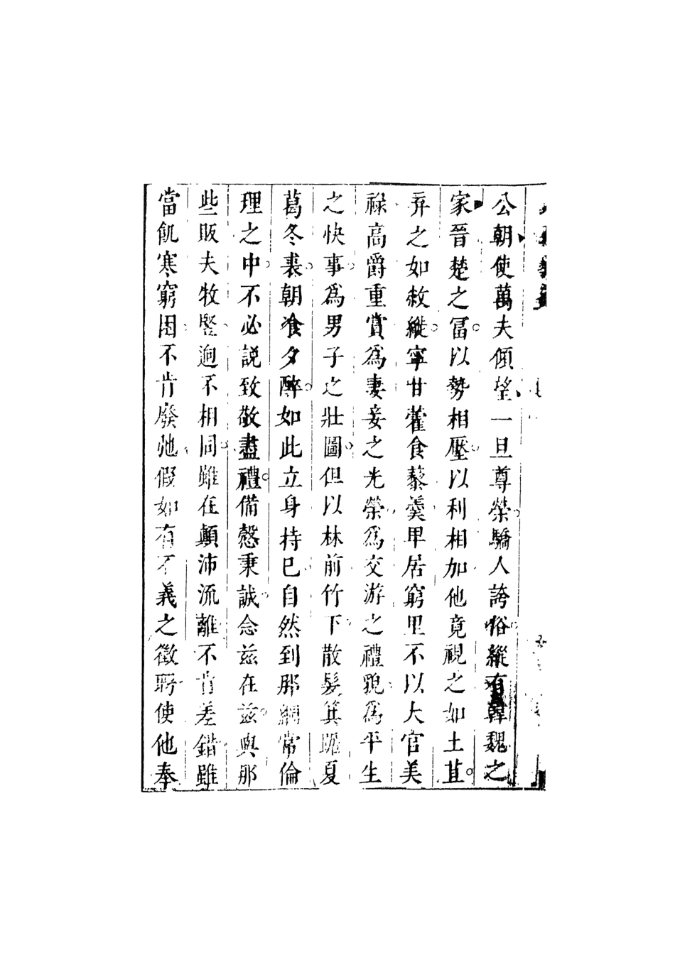 107987-七十二朝人物演義3_國立政治大學古典小說研究中心天一出版社 .pdf_第3页