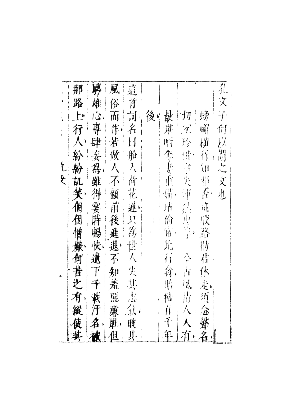 107986-七十二朝人物演義2_國立政治大學古典小說研究中心天一出版社 .pdf_第2页