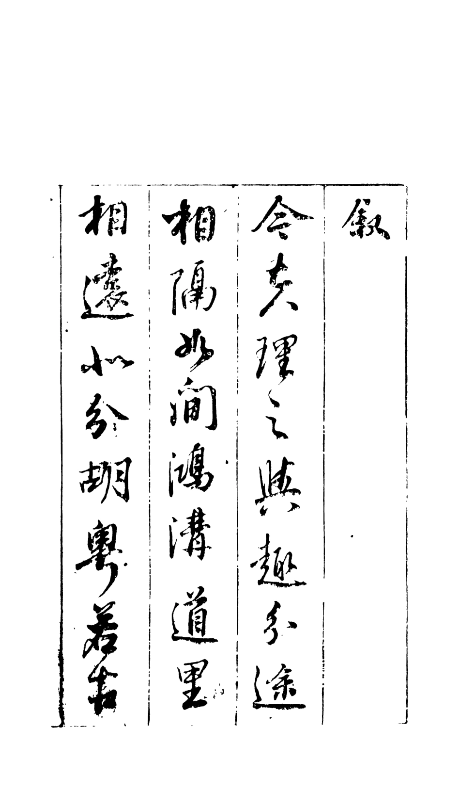 107985-七十二朝人物演義1_國立政治大學古典小說研究中心天一出版社 .pdf_第3页