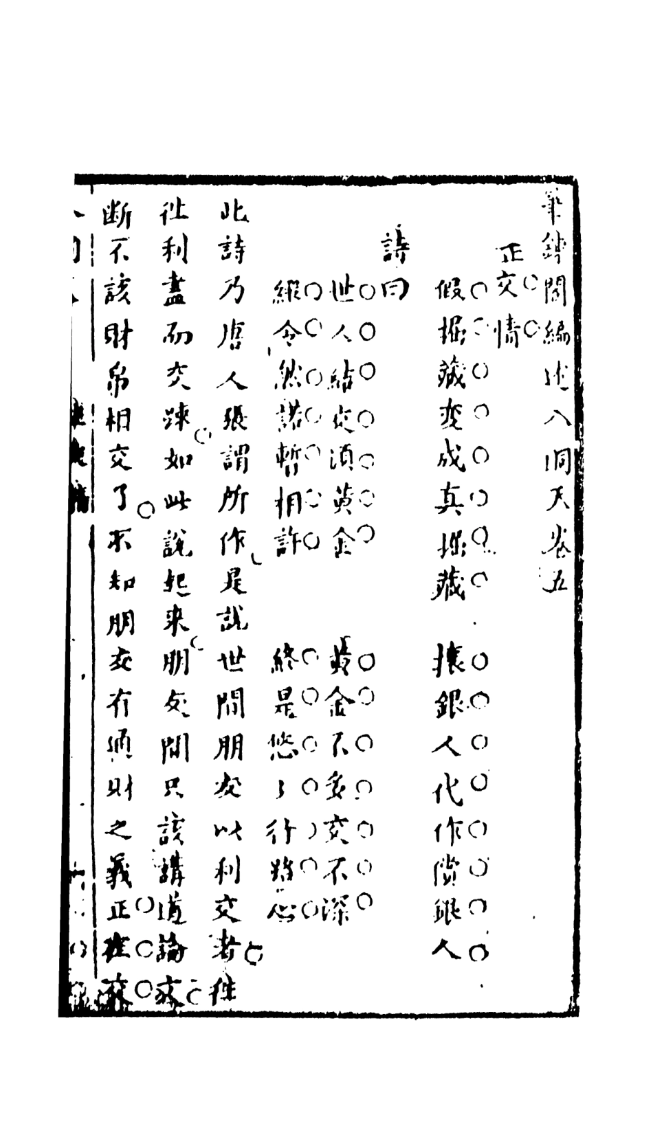 107984-八洞天下_國立政治大學古典小說研究中心天一出版社 .pdf_第2页