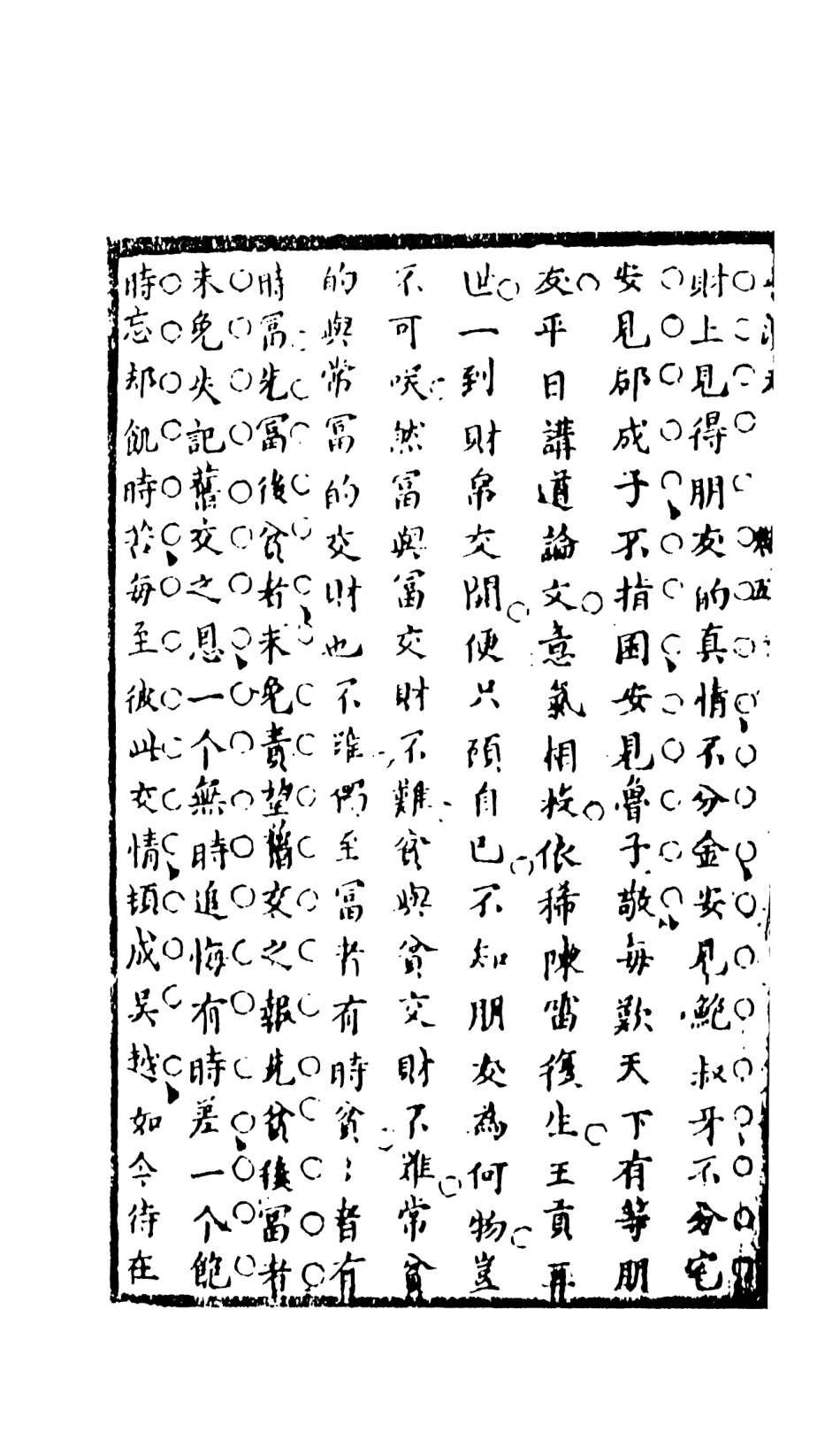 107984-八洞天下_國立政治大學古典小說研究中心天一出版社 .pdf_第3页