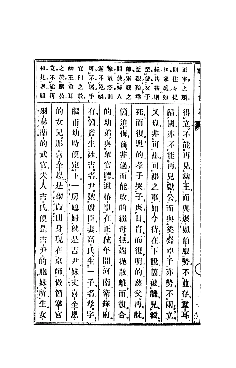 107982-評點五色石下_國立政治大學古典小說研究中心天一出版社 .pdf_第3页