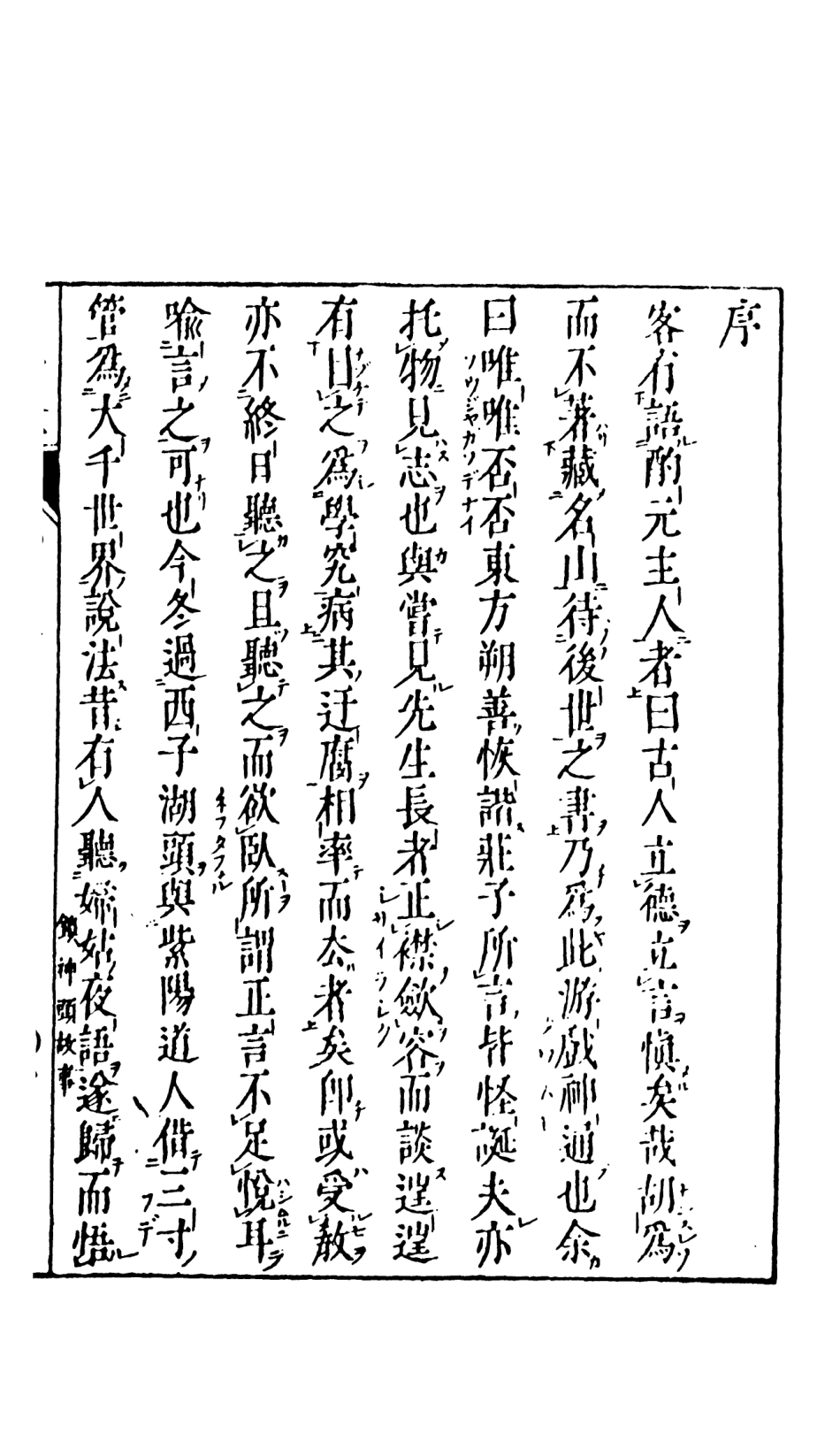 107978-照世盃_國立政治大學古典小說研究中心天一出版社 .pdf_第3页