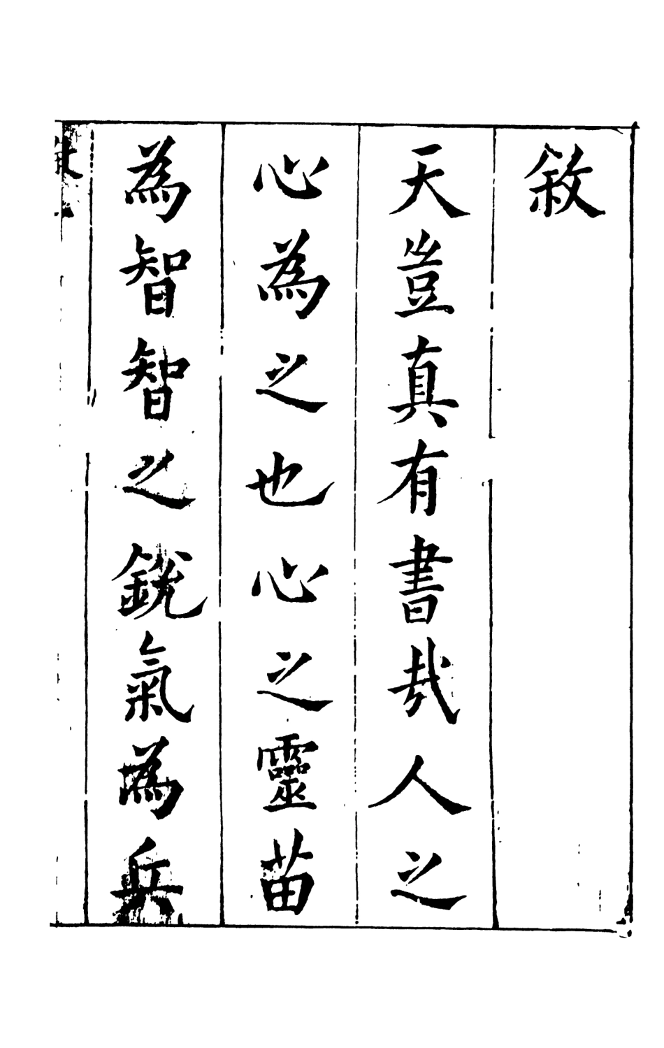 107977-警世鍾_國立政治大學古典小說研究中心天一出版社 .pdf_第3页