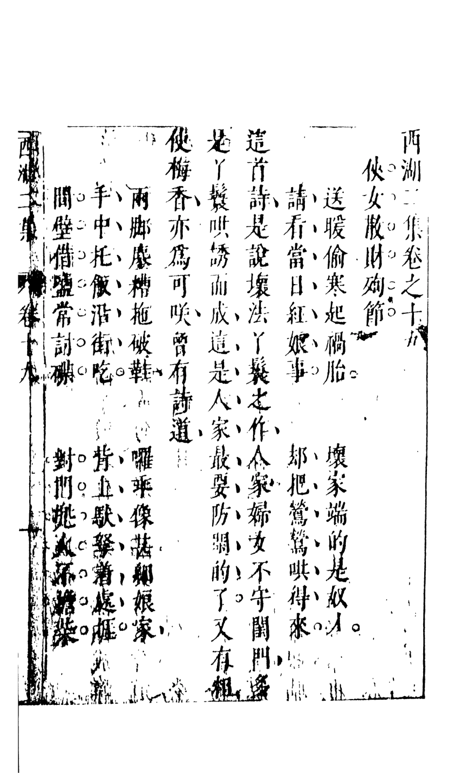 107975-西湖二集4_國立政治大學古典小說研究中心天一出版社 .pdf_第2页