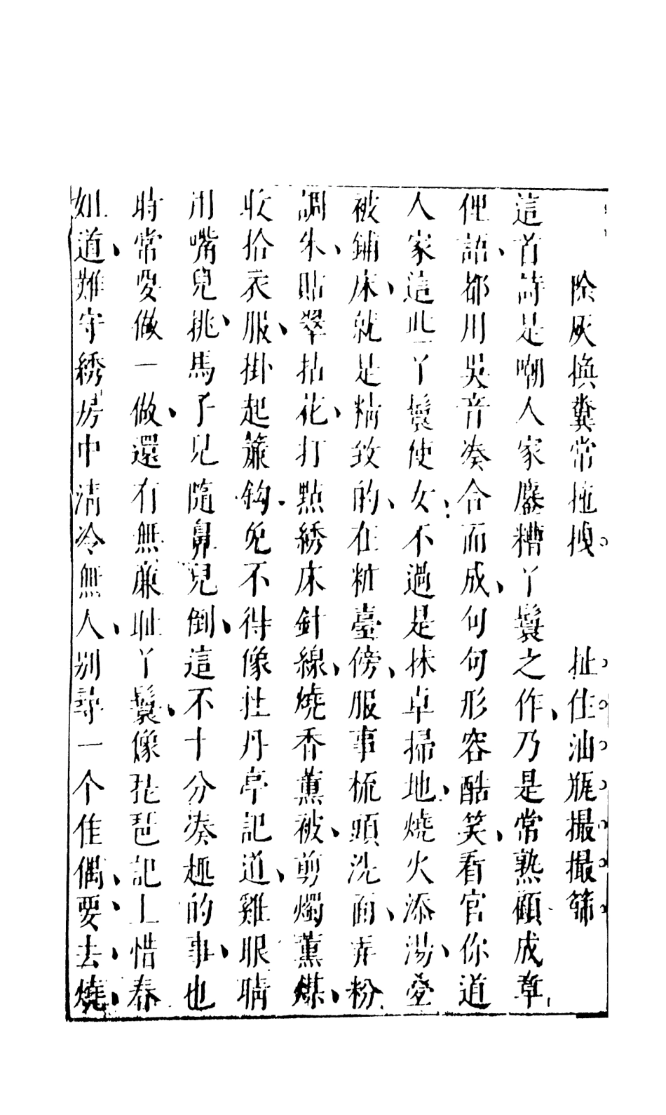 107975-西湖二集4_國立政治大學古典小說研究中心天一出版社 .pdf_第3页
