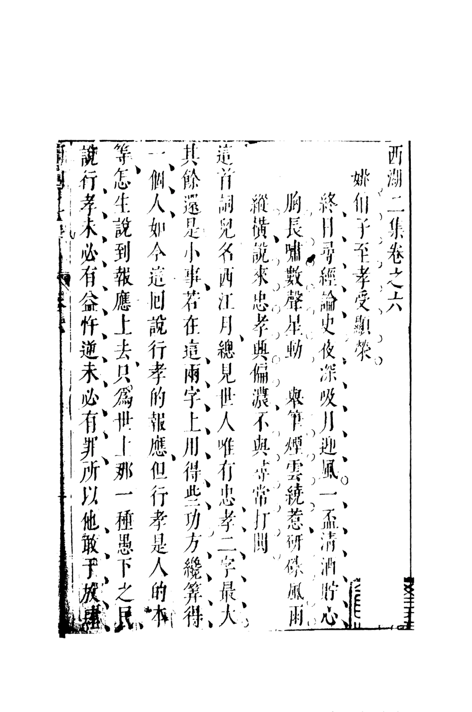 107973-西湖二集2_國立政治大學古典小說研究中心天一出版社 .pdf_第2页