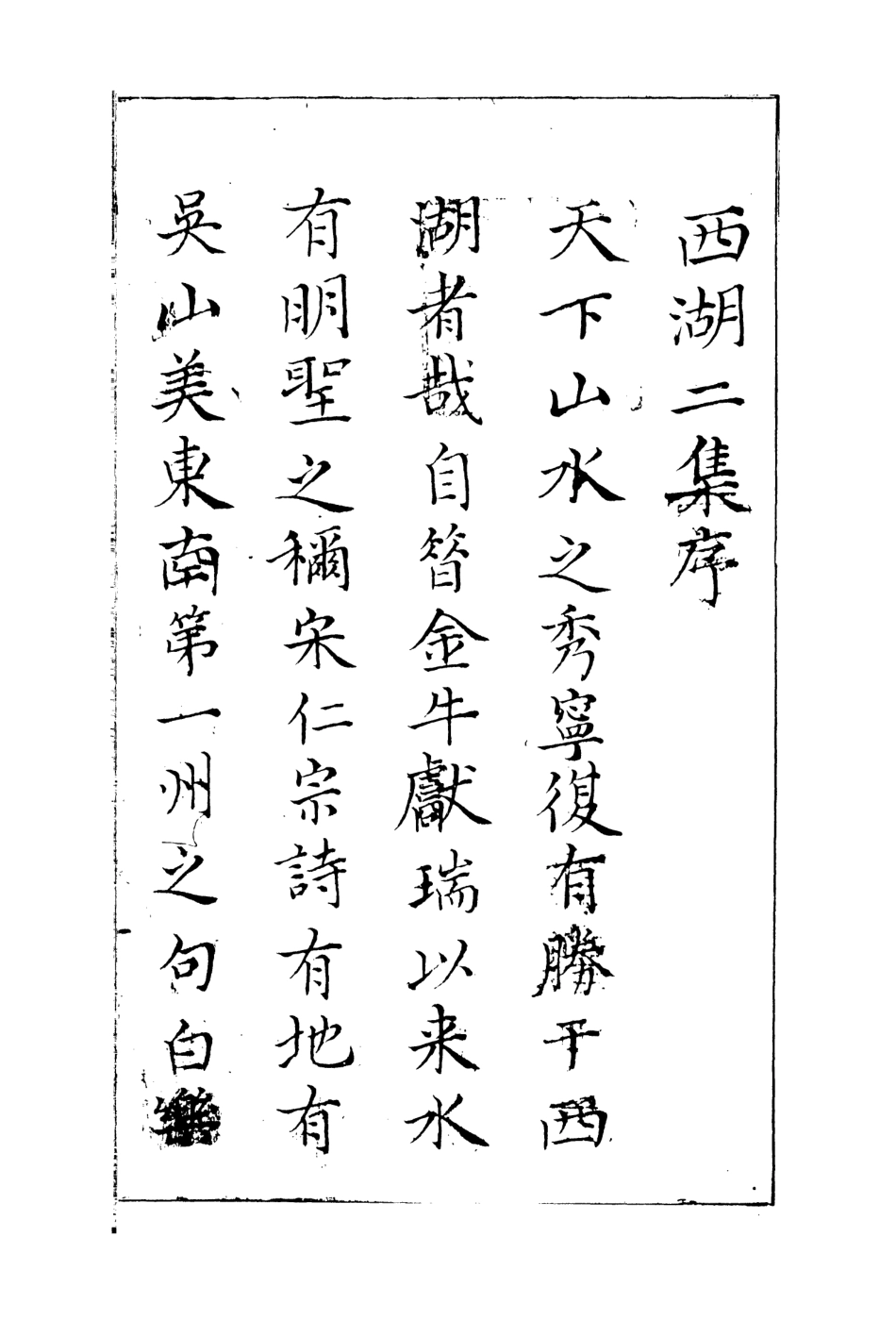 107972-西湖二集1_國立政治大學古典小說研究中心天一出版社 .pdf_第3页