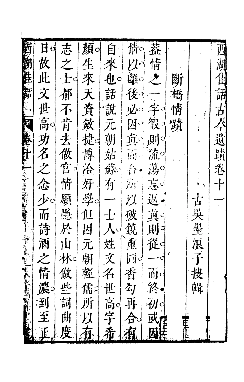 107971-西湖佳節話下_國立政治大學古典小說研究中心天一出版社 .pdf_第2页