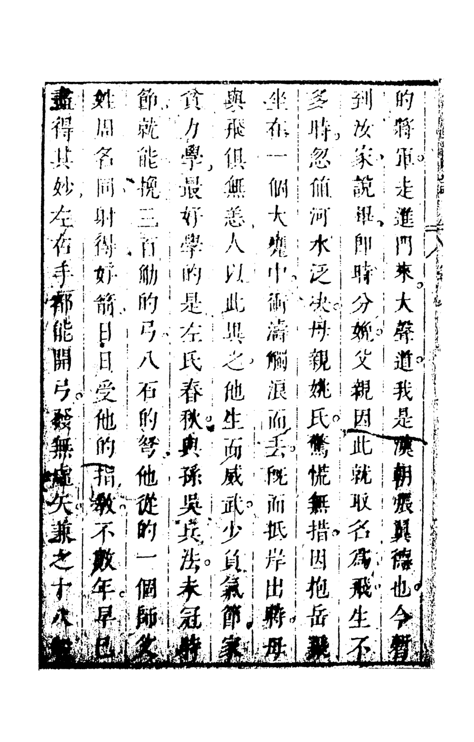 107970-西湖佳話中_國立政治大學古典小說研究中心天一出版社 .pdf_第3页