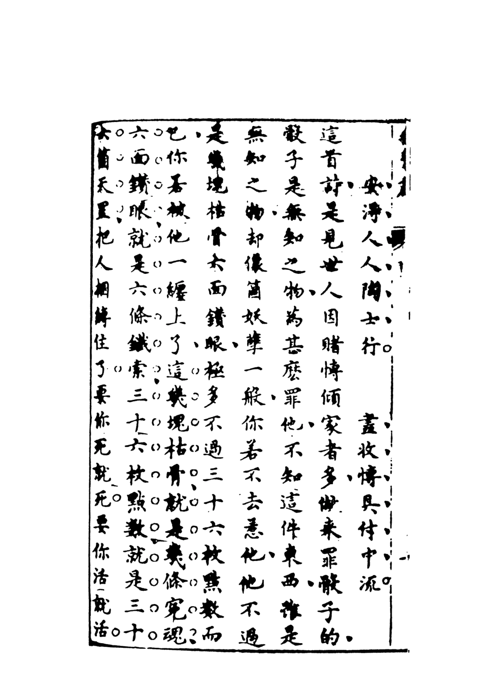 107968-無聲戲小說下_國立政治大學古典小說研究中心天一出版社 .pdf_第3页