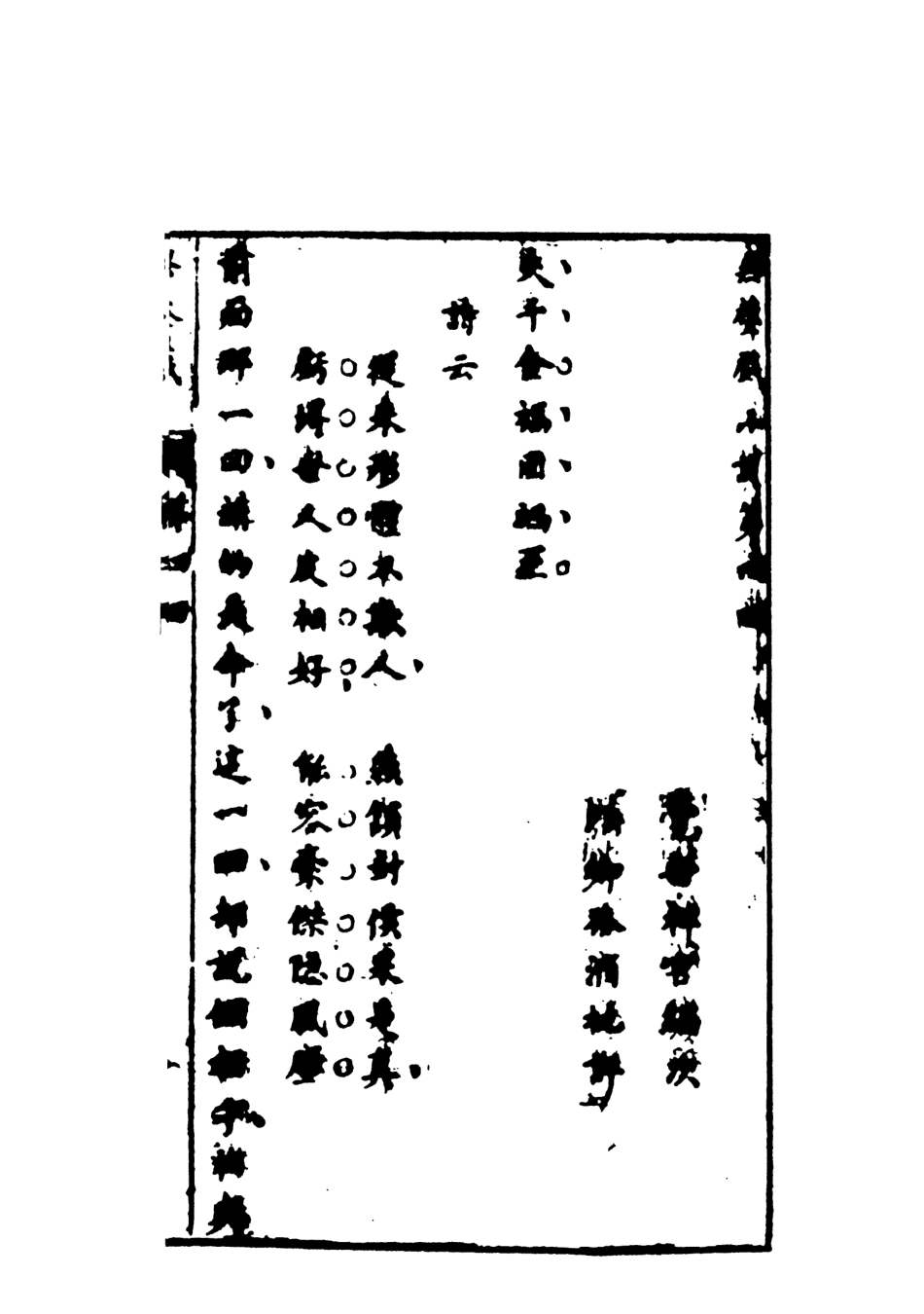 107967-無聲戲小說中_國立政治大學古典小說研究中心天一出版社 .pdf_第2页
