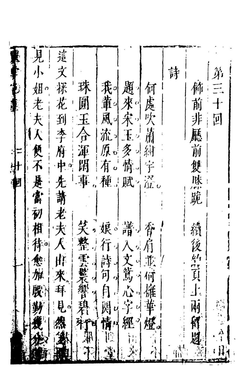 107964-鼓掌絕塵5_國立政治大學古董典小說研究中心天一出版社 .pdf_第2页