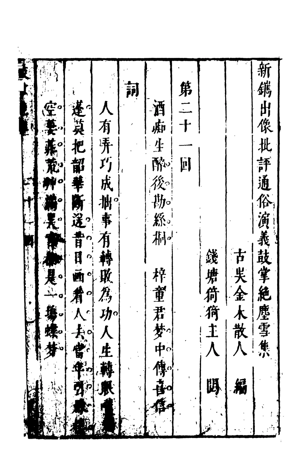 107963-鼓掌絕塵4_國立政治大學古典小說研究中心天一出版社 .pdf_第2页