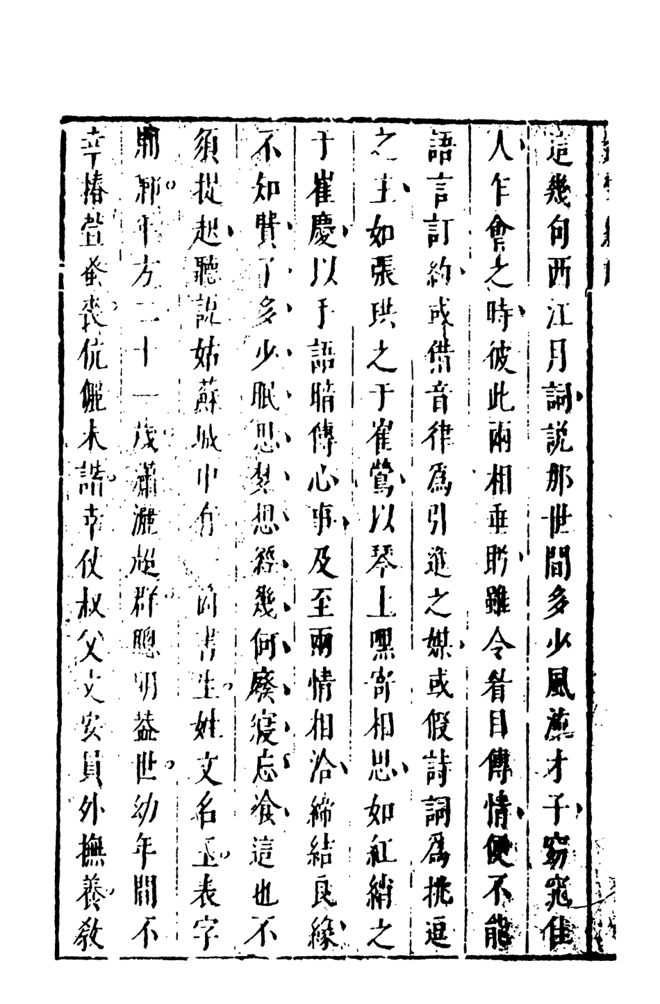 107963-鼓掌絕塵4_國立政治大學古典小說研究中心天一出版社 .pdf_第3页