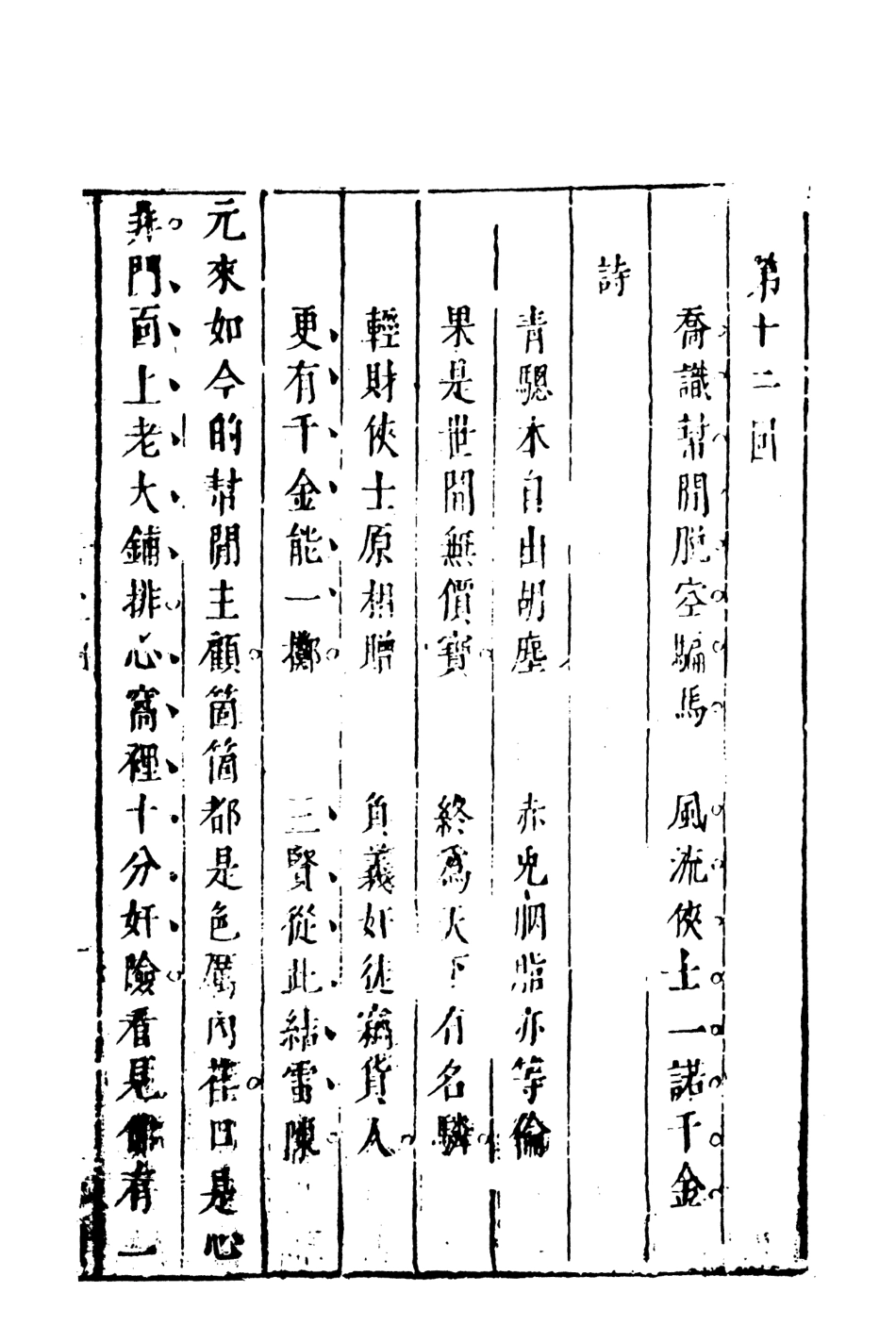 107962-鼓掌絕塵3_國立政治大學古典小說研究中心天一出版社 .pdf_第2页