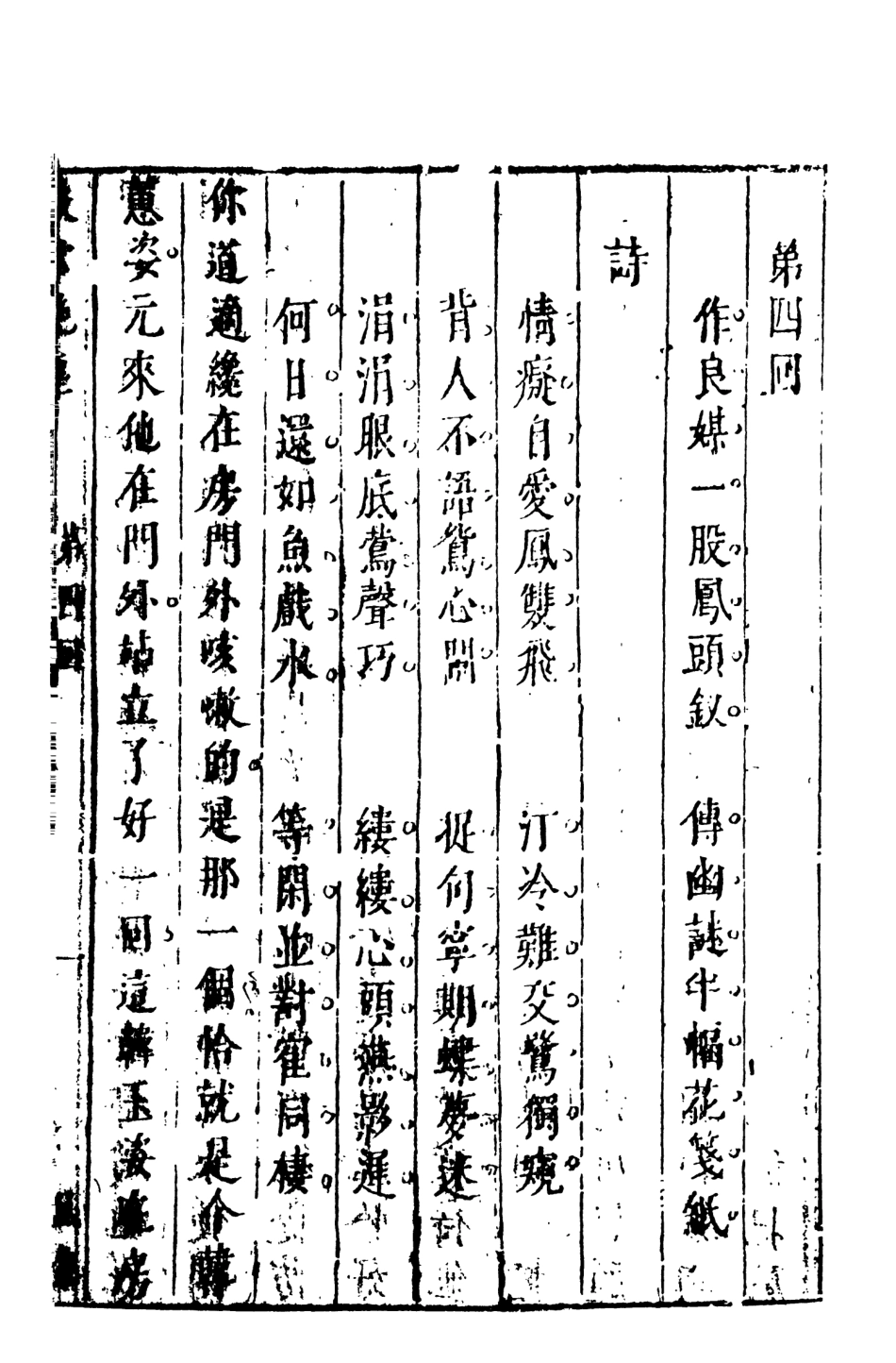 107961-鼓掌絕塵2_國立政治大學古典小說研究中心天一出版社 .pdf_第2页