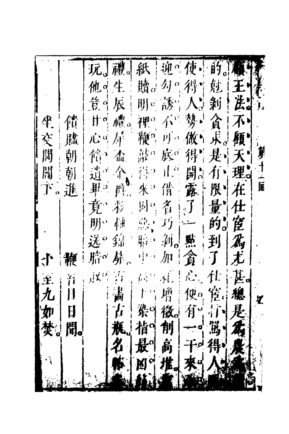 107959-醉醒石下_國立政治大學古典小說研究中心天一出版社 .pdf_第3页