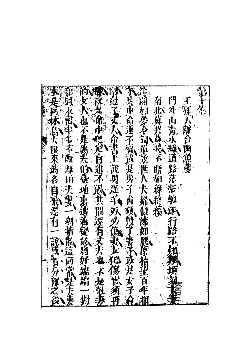 107956-石點頭下_國立政治大學古典小說研究中心天一出版社 .pdf_第2页