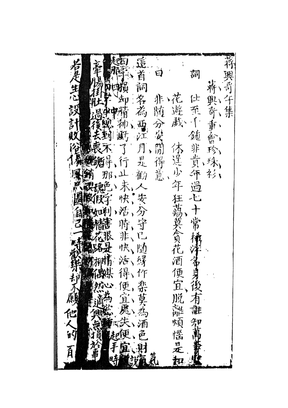 107953-再團圓_國立政治大學古典小說研究中心天一出版社 .pdf_第3页