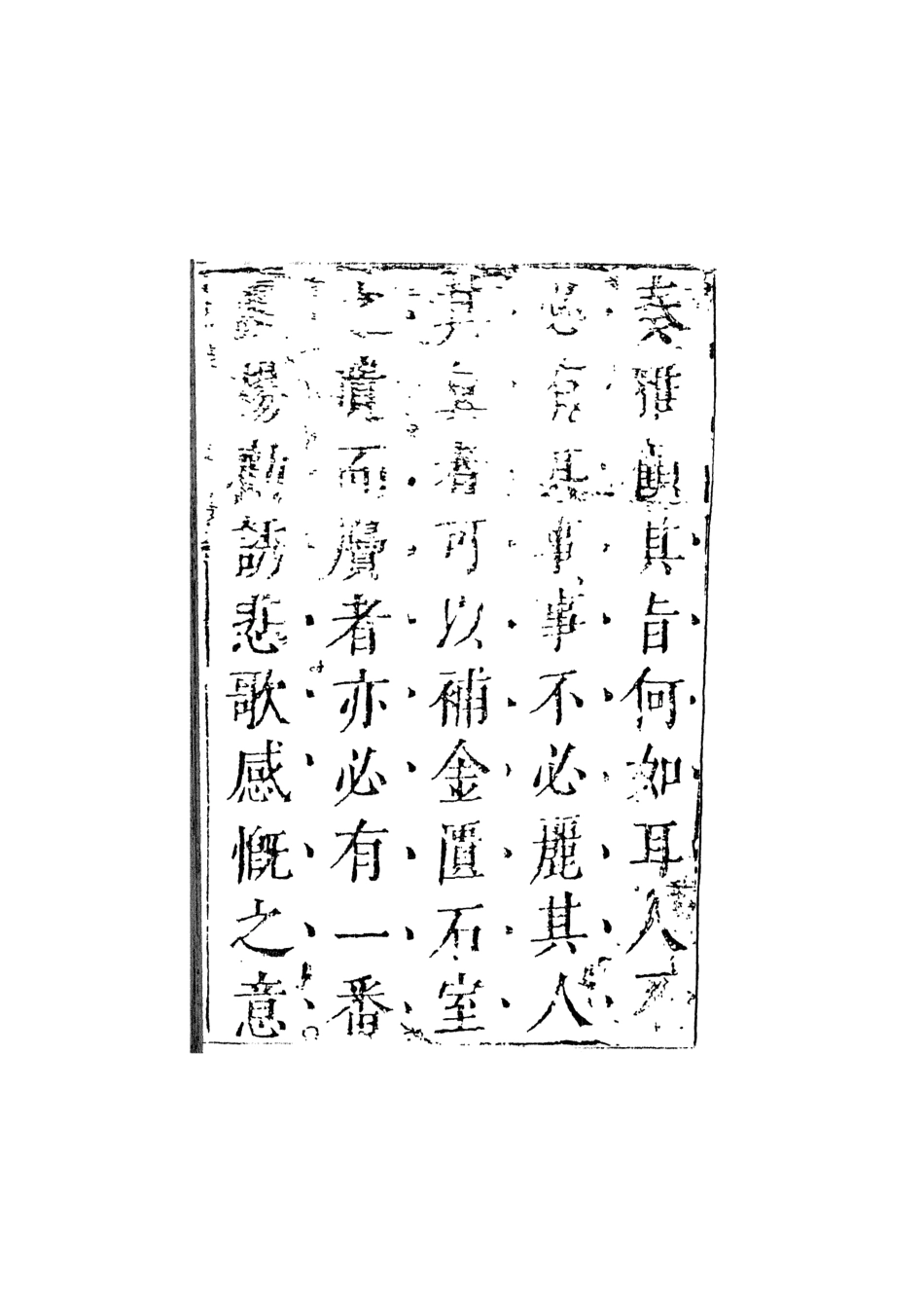 107952-覺世雅言_國立政治大學古典小說研究中心天一出版社 .pdf_第3页