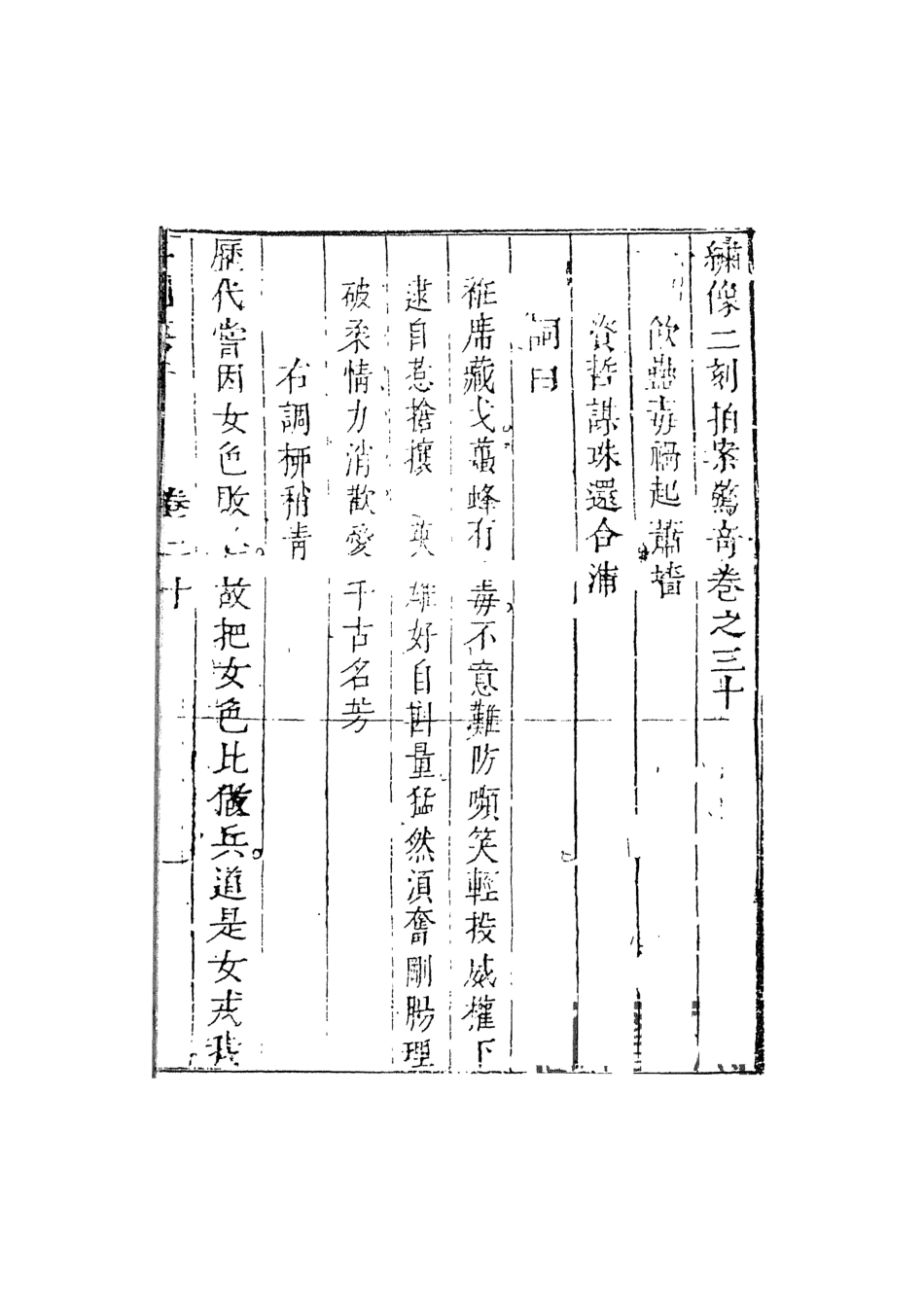 107951-別本二刻拍案驚奇8_國立政治大學古典小說研究中心天一出版社 .pdf_第2页