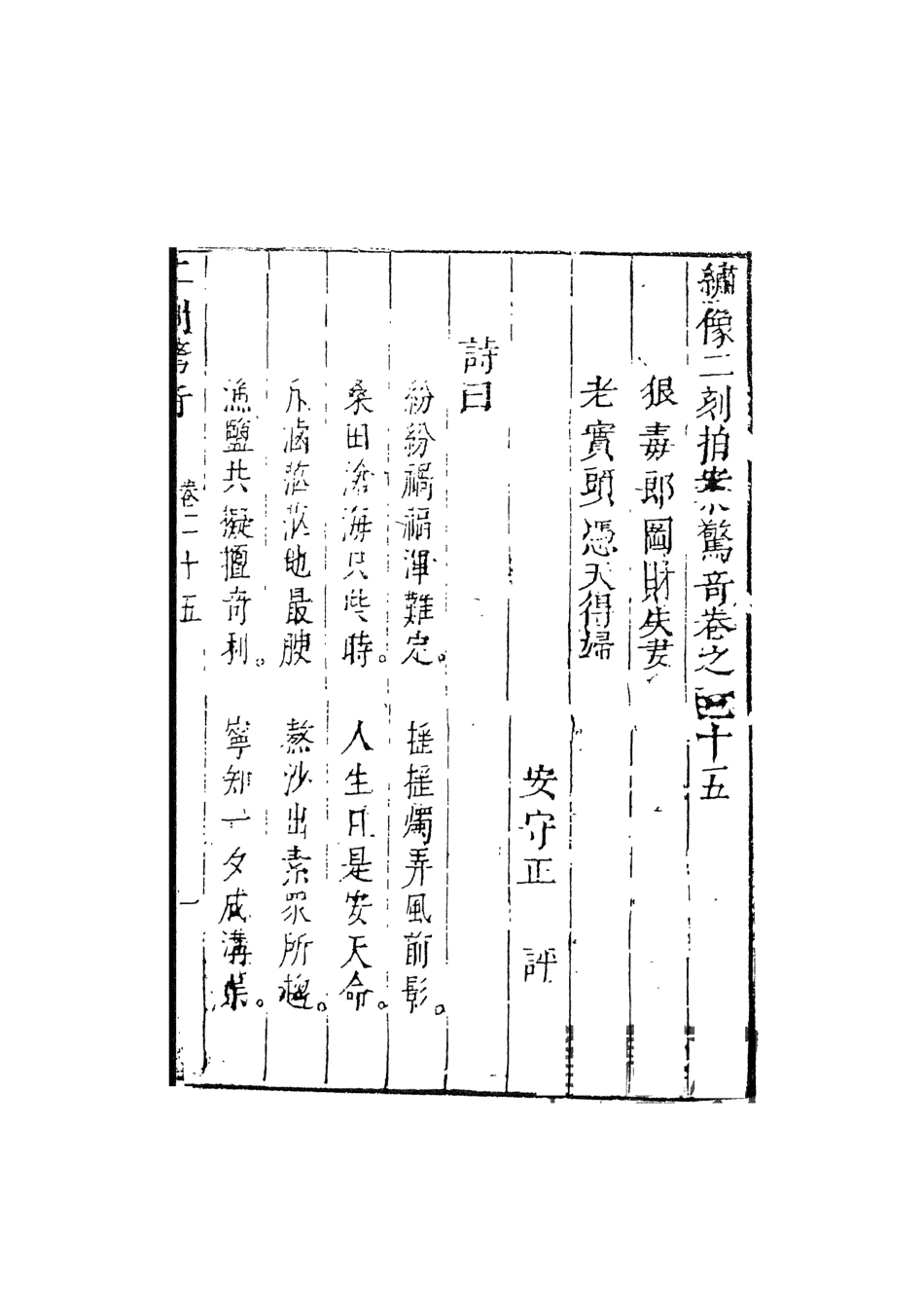 107950-別本二刻拍案驚奇7_國立政治大學古典小說研究中心天一出版社 .pdf_第2页
