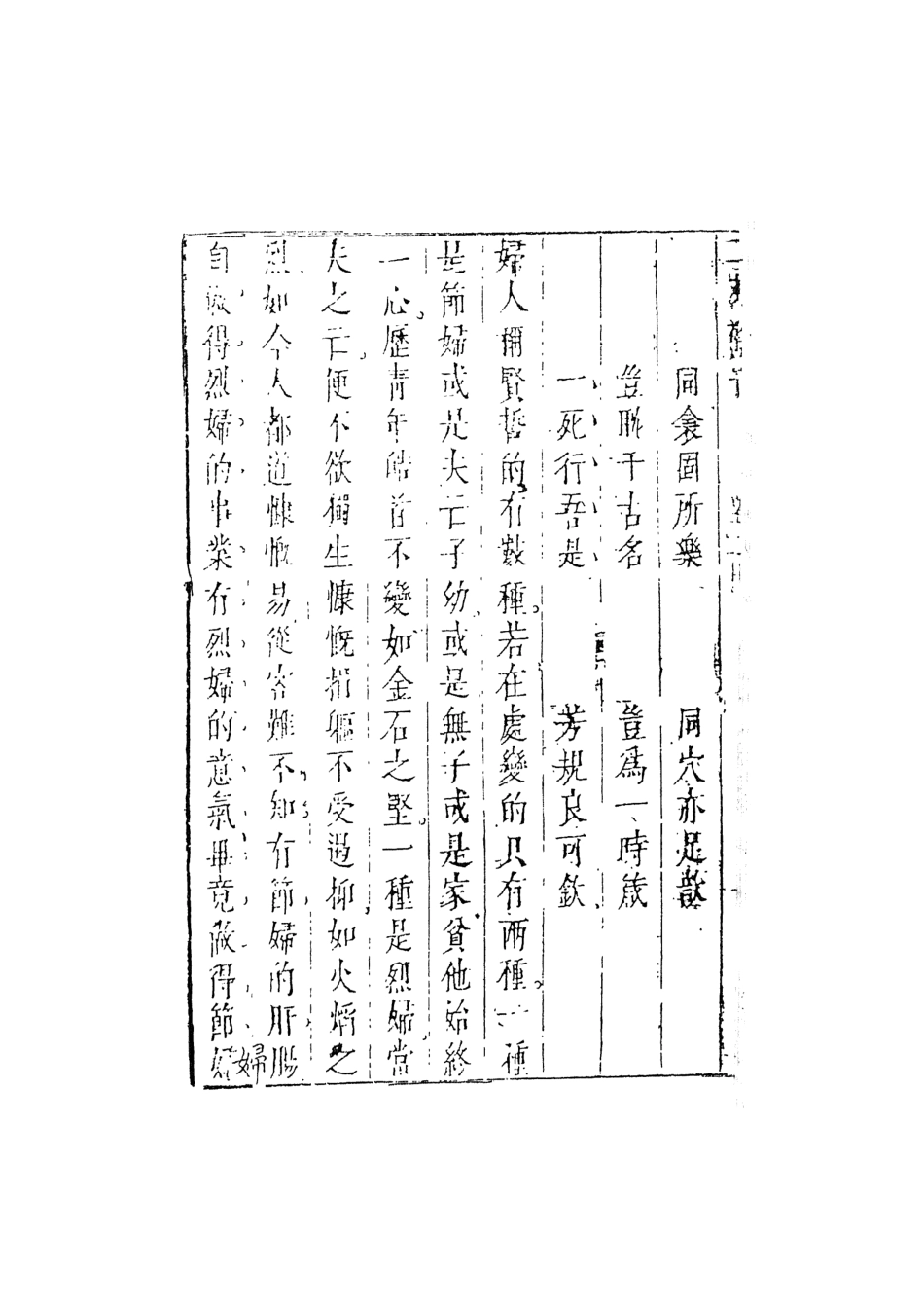 107949-別本二刻拍案驚奇6_國立政治大學古典小說研究中心天一出版社 .pdf_第3页