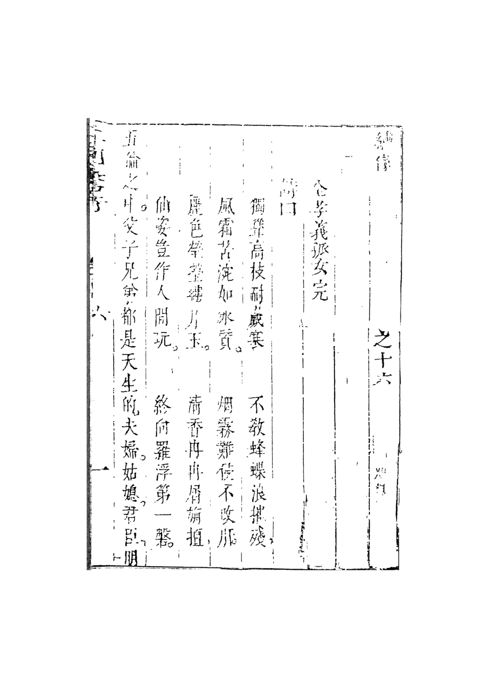 107948-別本二刻拍案驚奇5_國立政治大學古典小說研究中心天一出版社 .pdf_第2页