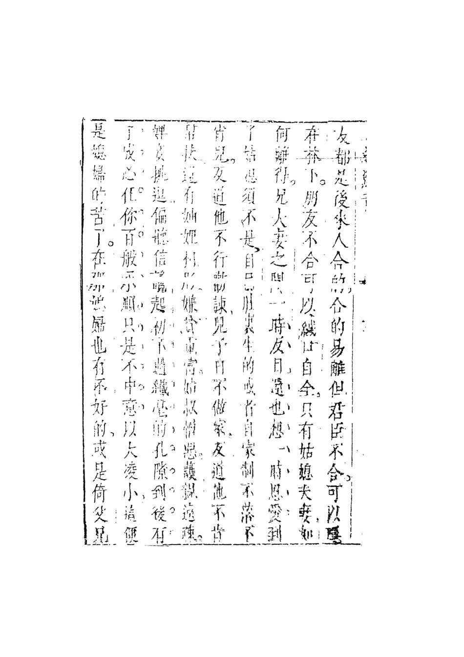 107948-別本二刻拍案驚奇5_國立政治大學古典小說研究中心天一出版社 .pdf_第3页