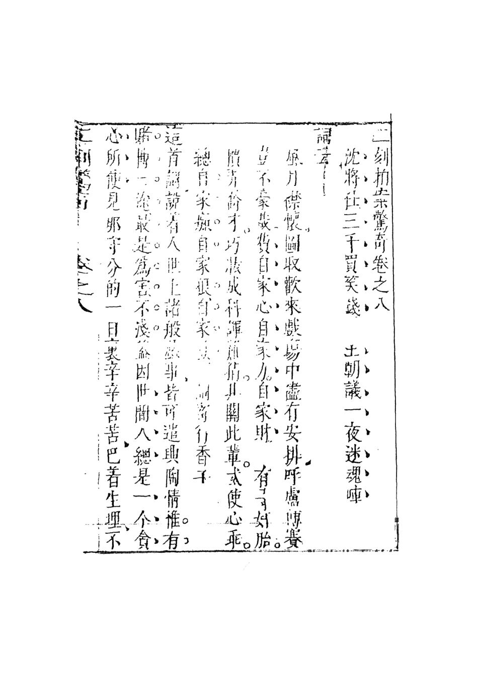 107946-別本二刻拍案驚奇3_國立政治大學古典小說研究中心天一出版社 .pdf_第2页