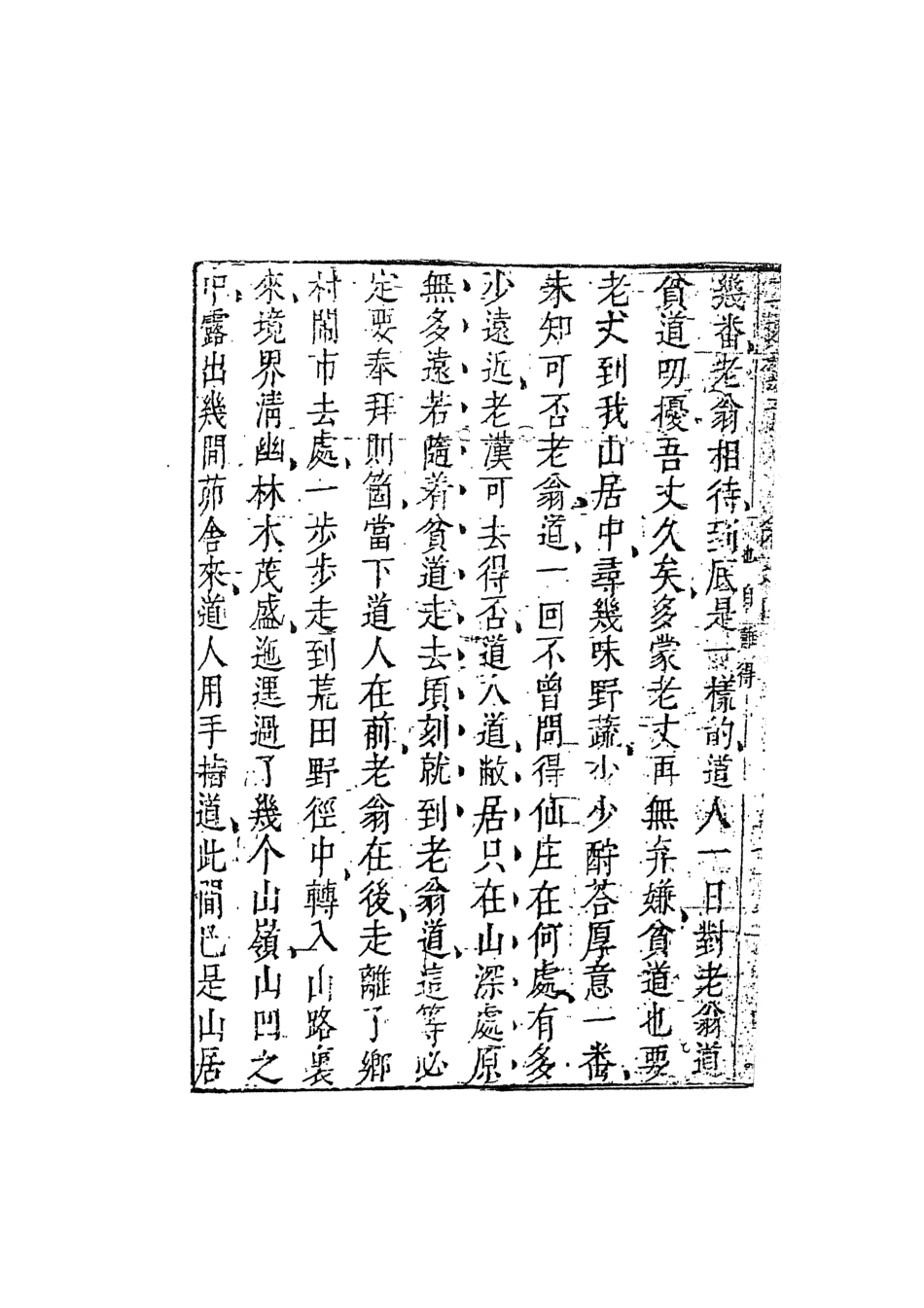 107945-別本二稟性拍案驚奇2_國立政治大學古典小說研究中心天一出版社 .pdf_第3页