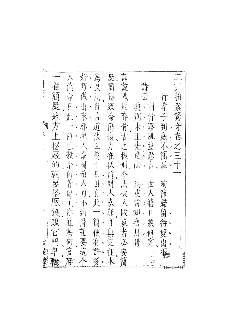 107942-二刻拍案驚奇7_國立政治大學古典小說研究中心天一出版社 .pdf_第2页