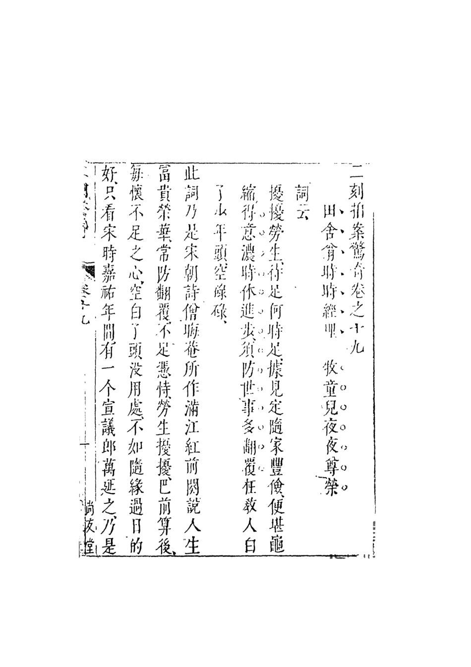 107940-二刻拍案驚奇5_國立政治大學古典小說研究中心天一出版社 .pdf_第2页
