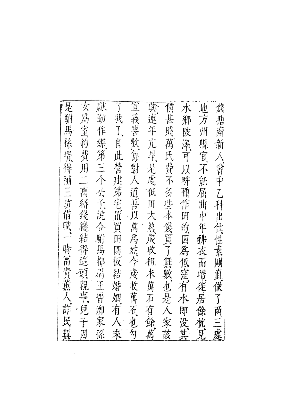 107940-二刻拍案驚奇5_國立政治大學古典小說研究中心天一出版社 .pdf_第3页