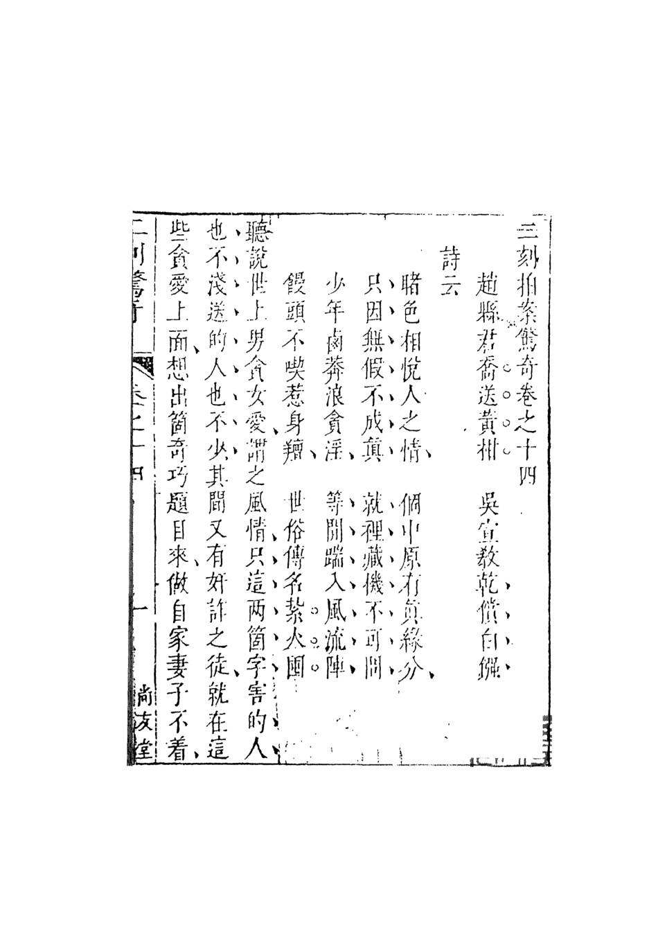 107939-二刻拍案驚奇4_國立政治大學古典小說三究中心天一出版社 .pdf_第2页
