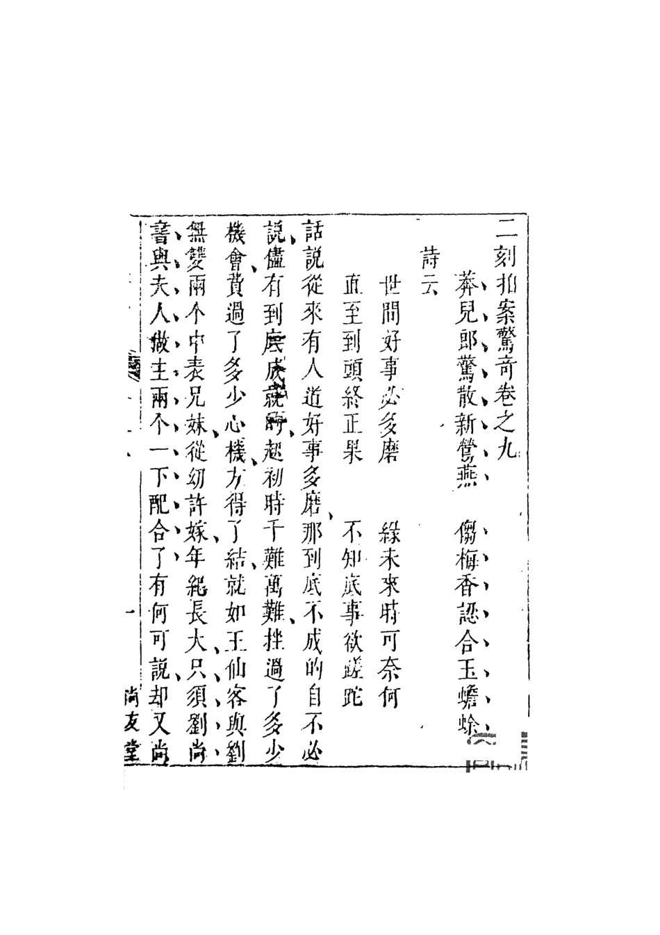 107938-二刻拍案驚奇3_國立政治大學古典小說研究中心天一出版社 .pdf_第2页