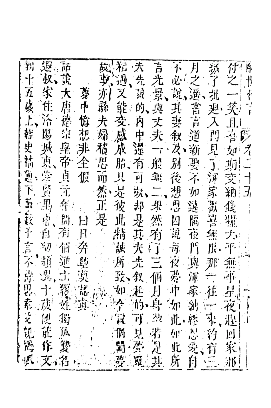 107933-醒世恆言5_國立政治大學古典小說研究中心天一出版社 .pdf_第3页
