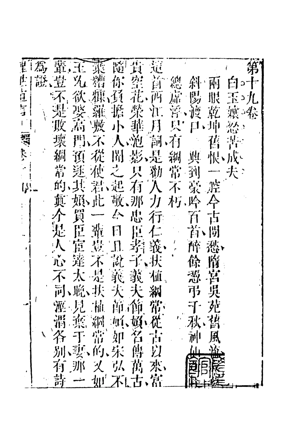 107932-醒世恆言4_國產政治大學古典小說研究中心天一出版社 .pdf_第2页