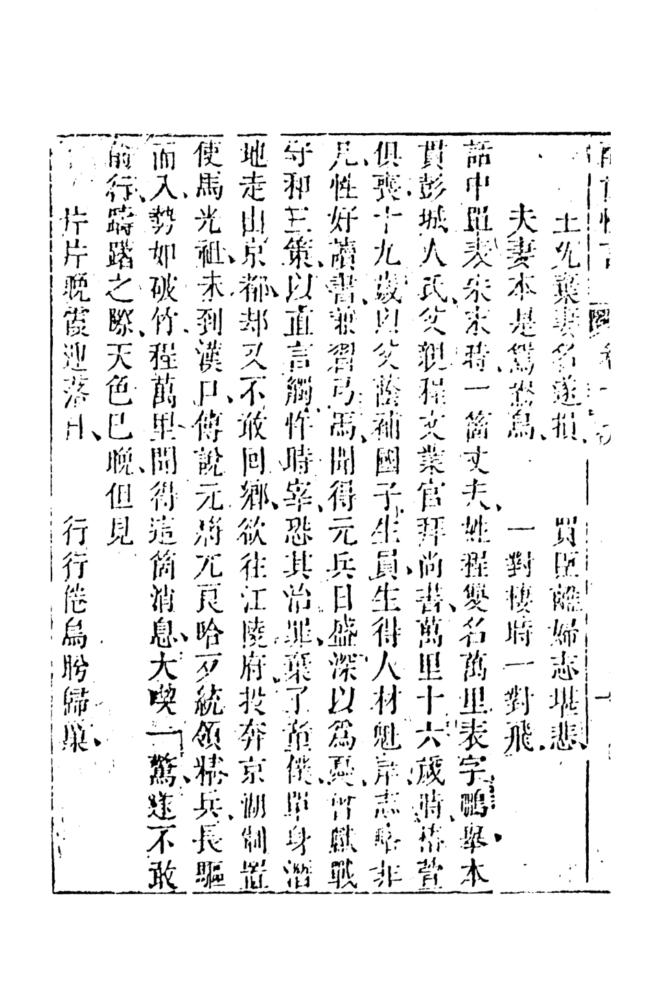 107932-醒世恆言4_國產政治大學古典小說研究中心天一出版社 .pdf_第3页