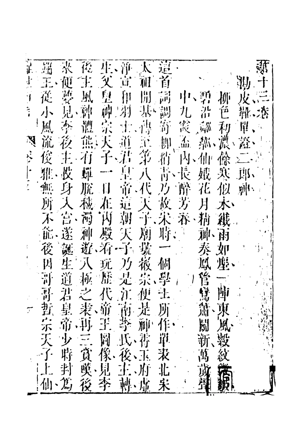 107931-醒世恆言3_國立政治大學古典小說研究中心天一出版社 .pdf_第2页